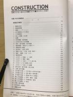 CONSTRUCTION　No.42 河合浩蔵遺品