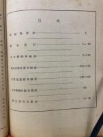 日本船舶明細書　昭和25年度