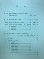 移民と文化変容　韓国陝川地域の事例研究