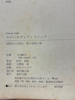 クロースアップ・マジック