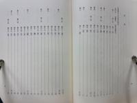 平家物語箚記　長門本