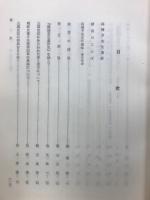 朝鮮学報（第48輯）　高橋亨先生記念号