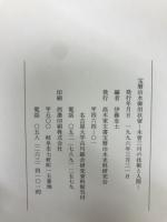 宝暦治水御用状留 木曽三川の技術と人間