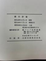 紙の抄造　紙パルプの製造技術全書　第8巻