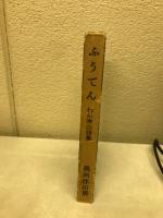 ふうてん