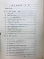 原子物理学「1」