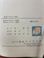 接着の化学と実際