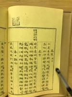 寸山詩文稿 : 複刻版