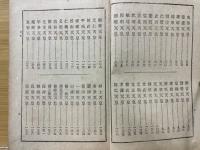 補註神皇正統記 全