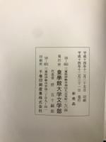 皇學館大学文学部紀要　第四十一輯