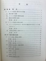 演習電磁気学