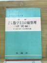スピード完成　数学ⅡBの総整理(研究編)