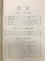 スピード完成　数学ⅡBの総整理(研究編)