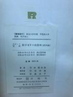 スピード完成　数学ⅡBの総整理(研究編)