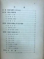 エンジニヤーのための計算技術