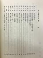 浄土宗西山教旨