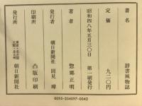 辞書風物誌