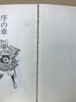 戦国武将の戦略と決断