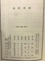 老荘思想 新版