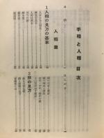 手相と人相