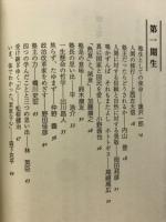 師と志 : 松下幸之助塾主への思い