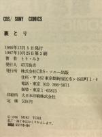 裏とり