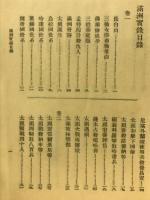 満洲実録 : 全 ＜国学文庫 第9編＞