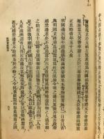 満洲実録 : 全 ＜国学文庫 第9編＞