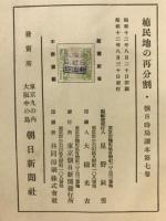 植民地の再分割　（朝日時局読本７）