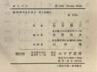 ポンペイ　人間と文明の発見シリーズ