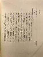 ある軌跡 : 未來社60年の記録