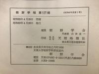 朝鮮学報