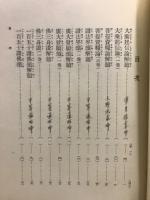 國譯一切經