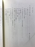 講座　幼児の生活と教育