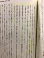 講座　幼児の生活と教育