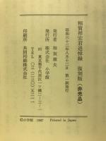 創業者　相賀武夫(祥宏)五十回忌素供養