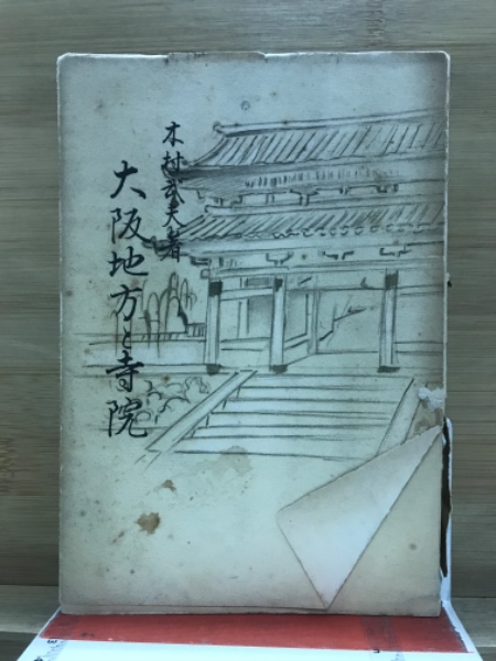 解法のテクニック確率・統計(矢野健太郎 著) / 古本倶楽部株式
