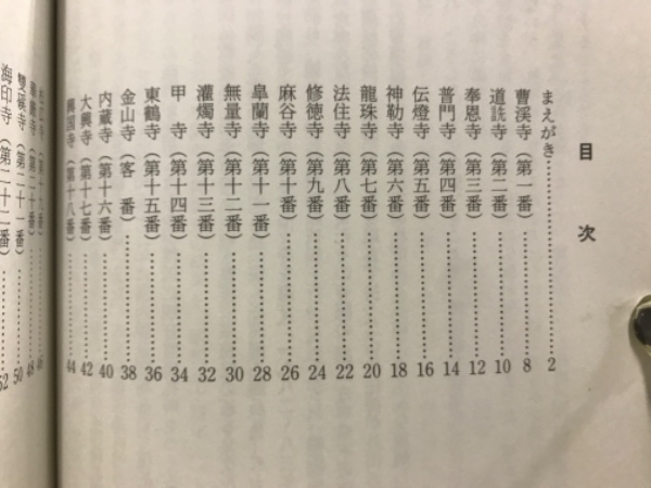 四国第二十三番霊場薬王寺 紙本観世音菩薩拓本 済ます 桐箱