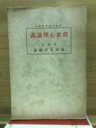 変態心理学講義録