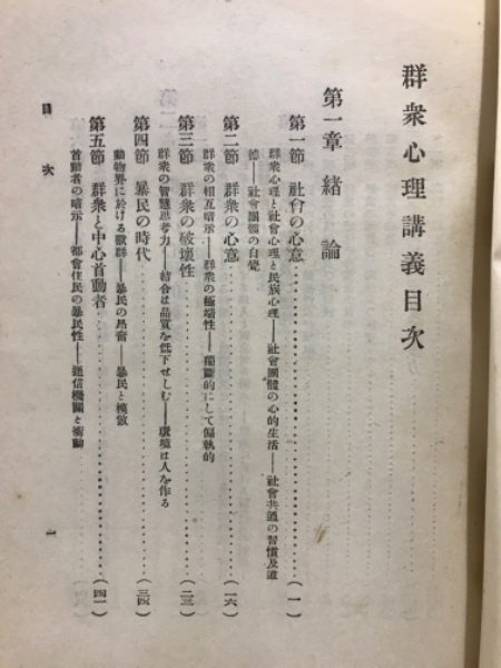 変態心理学講義録(葛西又次郎述) / 古本倶楽部株式会社 / 古本
