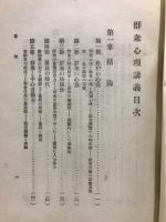 変態心理学講義録
