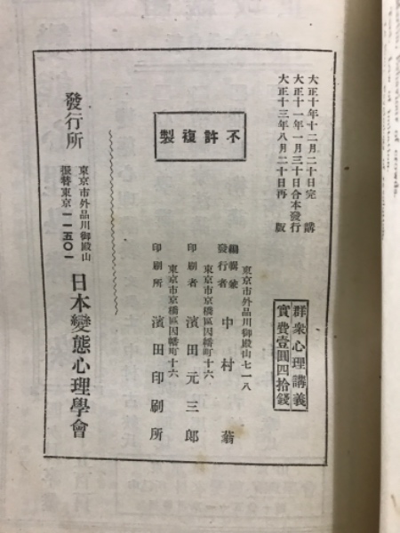 【2024】三越のお歳暮・冬ギフト 変態心理学講義録(葛西又次郎述) / 古本 / 古本倶楽部株式会社 和書