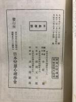 変態心理学講義録