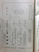 昭和新纂国訳大蔵経