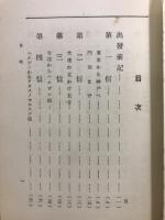 欧米心霊後脚録