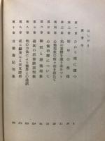 霊界の妻は語る : 霊魂はかうして生きてゐる