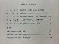 朝鮮学報