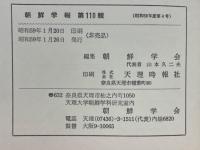 朝鮮学報