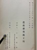 農商務省商工局臨時報告