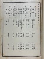 第四次　輸出重要品要覧　工産之部　漆器